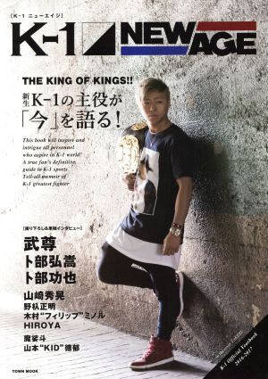 K-1 NEW AGE 新生K-1の主役が「今」を語る！ TOWN MOOK