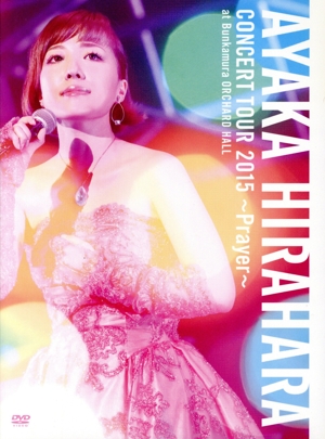 平原綾香 CONCERT TOUR 2015 ～Prayer～