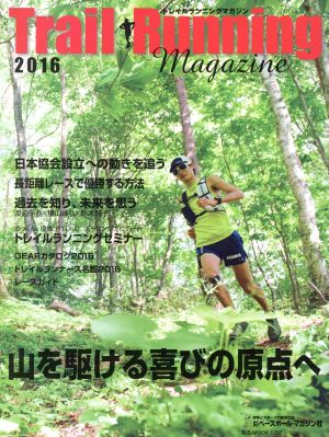 Trail Running Magazine(2016)B.B.MOOK1292