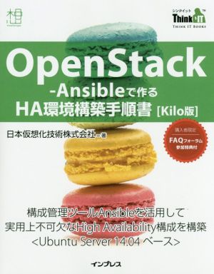 OpenStack-Ansibleで作るHA環境構築手順書 Kilo版 THINK IT BOOKS