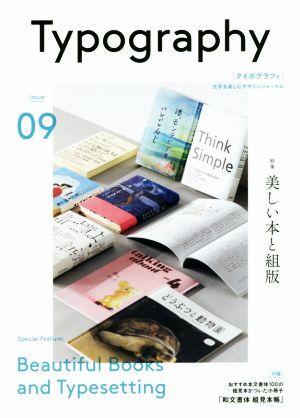 タイポグラフィ(issue09)特集 美しい本と組版