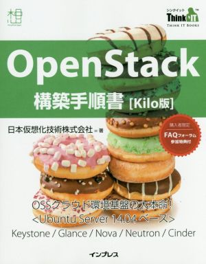 OpenStack構築手順書 Kilo版 THINK IT BOOKS