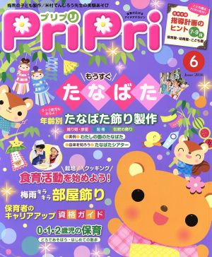 PriPri(2016年6月号)