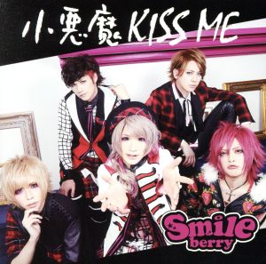 小悪魔KISS ME(Type A)(DVD付)