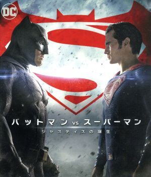 バットマン vs スーパーマン ジャスティスの誕生 ブルーレイ&DVDセット(Blu-ray Disc)