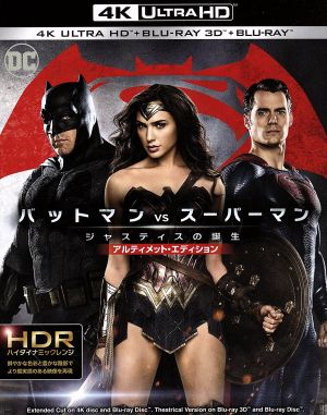 バットマン vs スーパーマン ジャスティスの誕生 アルティメット・エディション(4K ULTRA HD+3D Blu-ray Disc+Blu-ray Disc)