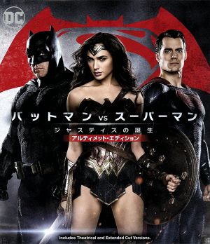 バットマン vs スーパーマン ジャスティスの誕生 アルティメット・エディション ブルーレイセット(Blu-ray Disc)