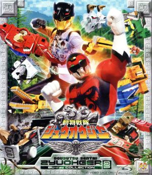 スーパー戦隊シリーズ 動物戦隊ジュウオウジャー Blu-ray COLLECTION 2(Blu-ray Disc)
