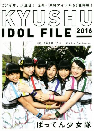 KYUSHU IDOL FILE(2016)