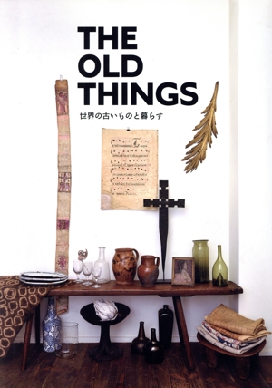 THE OLD THINGS 世界の古いものと暮らす