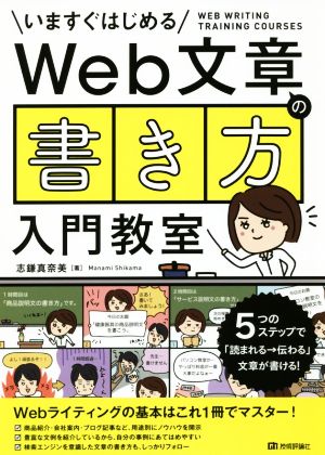 Web文章の「書き方」入門教室