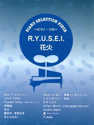 ピアノ・ソロ R.Y.U.S.E.I./花火 PIANO SELECTION PIECE