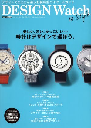 DESIGN Watch In Style 時計はデザインで選ぼう。 CARTOP MOOK