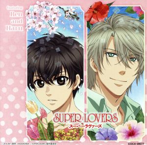 SUPER LOVERS ミュージック・アルバム featuring Ren and Haru