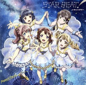 BanG Dream！バンドリ！「STAR BEAT!?ホシノコドウ？」(通常盤)