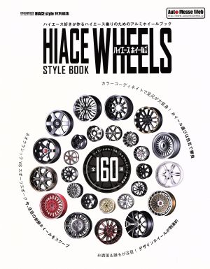 HIACE WHEELS STYLE BOOK Cartop mook