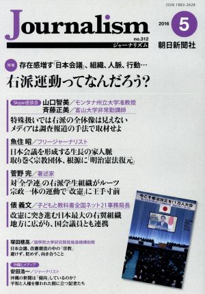 Journalism(no.312 2016.5) 特集 右派運動ってなんだろう？