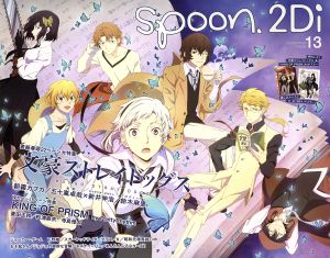 spoon.2Di(Vol.13) KADOKAWA MOOKNo.641