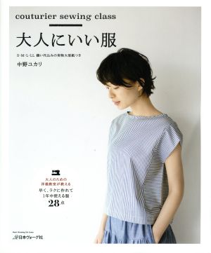 大人にいい服couturier sewing classHeart Warming Life Series