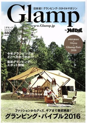 Glamp(2016SPRING) 講談社MOOK