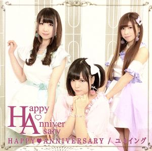 HAPPY ANNIVERSARY/ユメイング