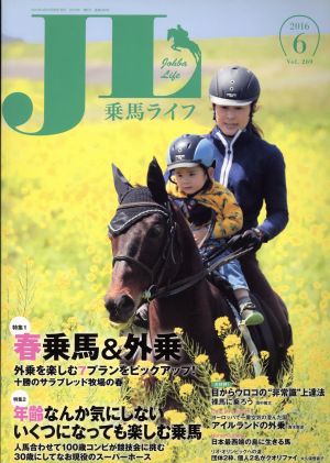 乗馬ライフ(269 2016-6)