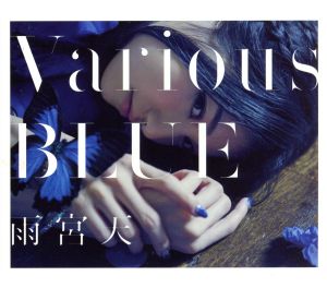 Various BLUE(初回生産限定盤)(DVD付)