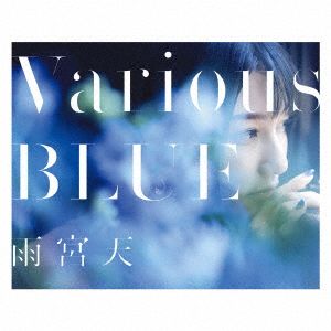Various BLUE(初回生産限定盤)(Blu-ray Disc付)