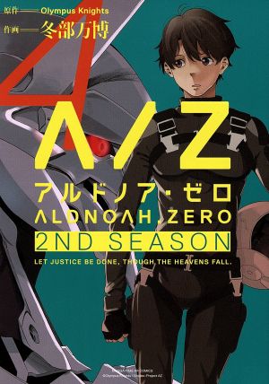 ALDNOAH.ZERO 2nd Season(4)まんがタイムKRC フォワード
