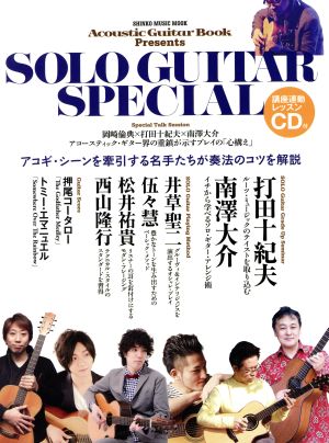 SOLO GUITAR SPECIALシンコー・ミュージック・ムック