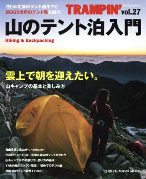 TRAMPIN'(vol.27) 山のテント泊入門 CHIKYU-MARU MOOK