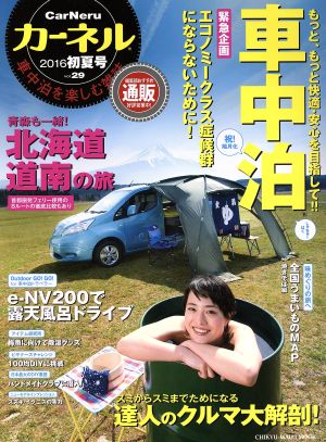 カーネル(vol.29(2016初夏)) 青森も一緒！北海道・道南の旅 CHIKYU-MARU MOOK