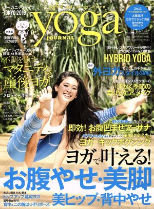 yoga JOURNAL(ヨガジャーナル日本版)(vol.47)ヨガで叶える！お腹やせ・美脚・美ヒップ・背中やせsaita mook