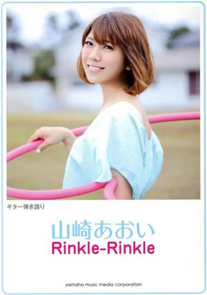 ギター弾き語り 山崎あおい Rinkle-Rinkle