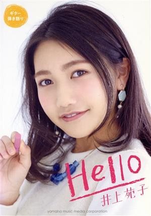 ギター弾き語り 井上苑子 Hello