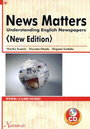 英字新聞と文法演習 改訂新版