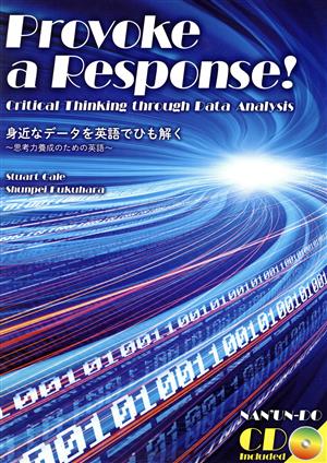 身近なデータを英語でひも解く 思考力養成のための英語