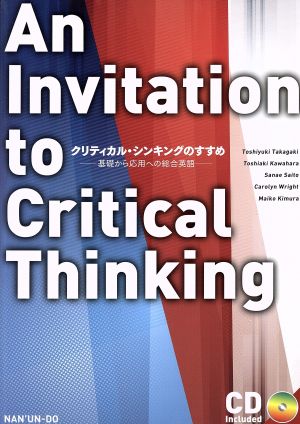 クリティカル・シンキングのすすめ 基礎から応用への総合英語