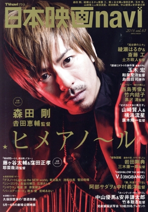 日本映画navi(vol.63) NIKKO MOOK