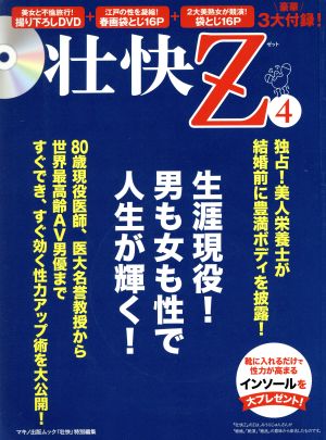 壮快Z(4) マキノ出版ムック