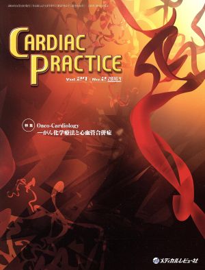 CARDIAC PRACTICE(27-2 2016-4)特集 Onco-Cardiology-がん化学療法と心血管合併症