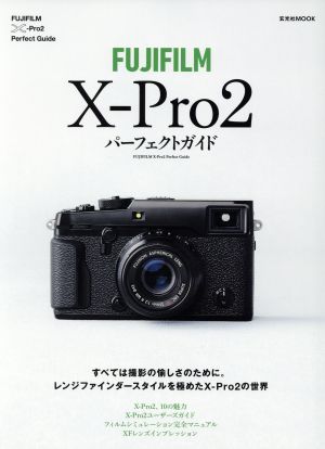 FUJIFILM X-Pro2パーフェクトガイド レンジファインダースタイルを極めたX-Pro2の世界 玄光社MOOK