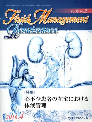 Fluid Management Renaissance(6-2 2016-4)特集 心不全患者の在宅における体液管理