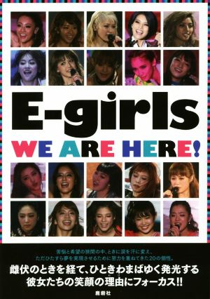 E-girls WE ARE HERE！