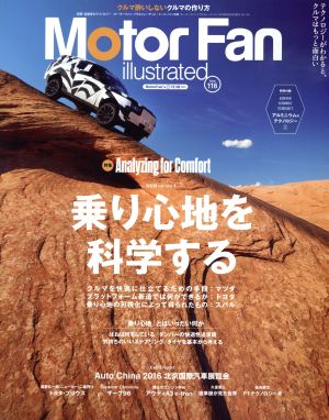 Motor Fan illustrated(Vol.116) 特集 乗り心地を科学する モーターファン別冊