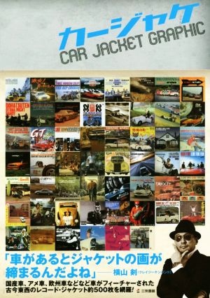 カージャケ CAR JACKET GRAPHIC