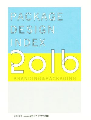 パッケージデザインインデックス(2016)