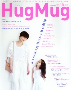 HugMug.(Vol.16) 別冊家庭画報