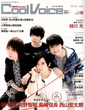 Cool Voice(VOL.18) 生活シリーズPASH！ Special Edition