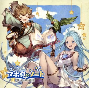 マホウのノート ～GRANBLUE FANTASY～